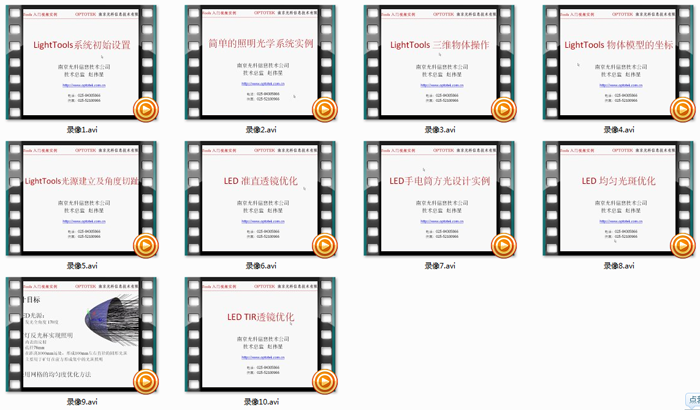 《TracePro 照明設計實例教程》